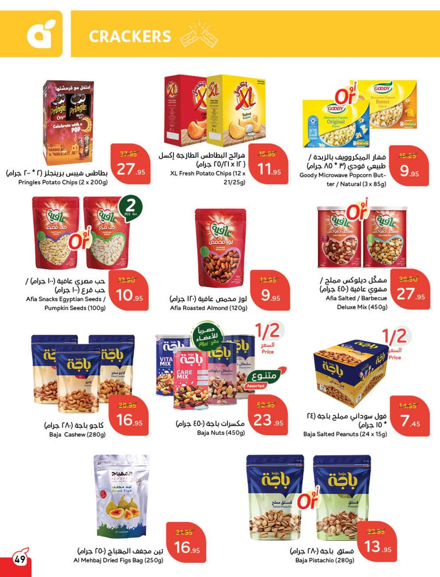 panda offers from 12feb to 18feb 2025 عروض بنده من 12 فبراير حتى 18 فبراير 2025 صفحة رقم 51